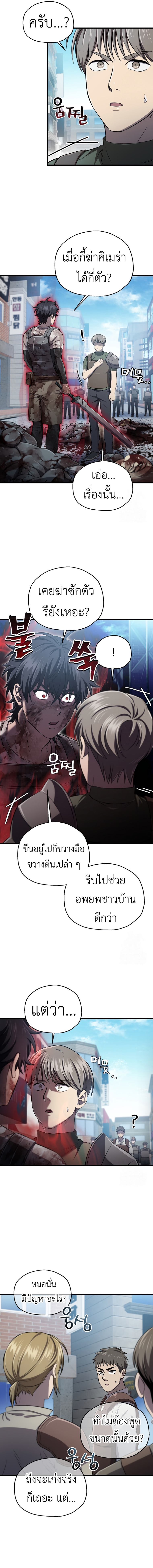 Solo Resurrection ตอนที่ 36 2