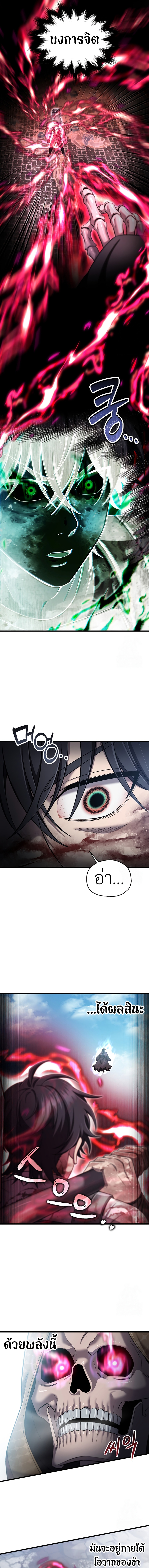 Solo Resurrection ตอนที่ 37 3