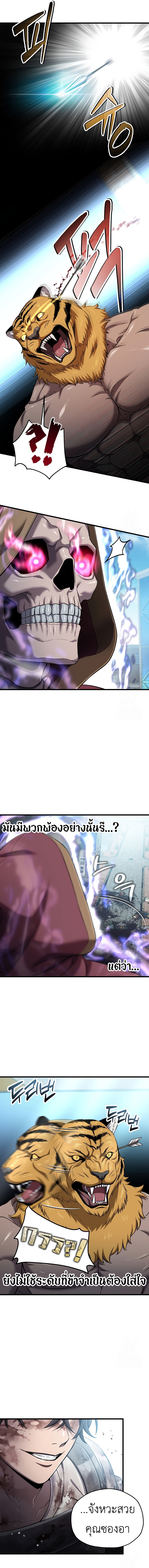 Solo Resurrection ตอนที่ 37 8