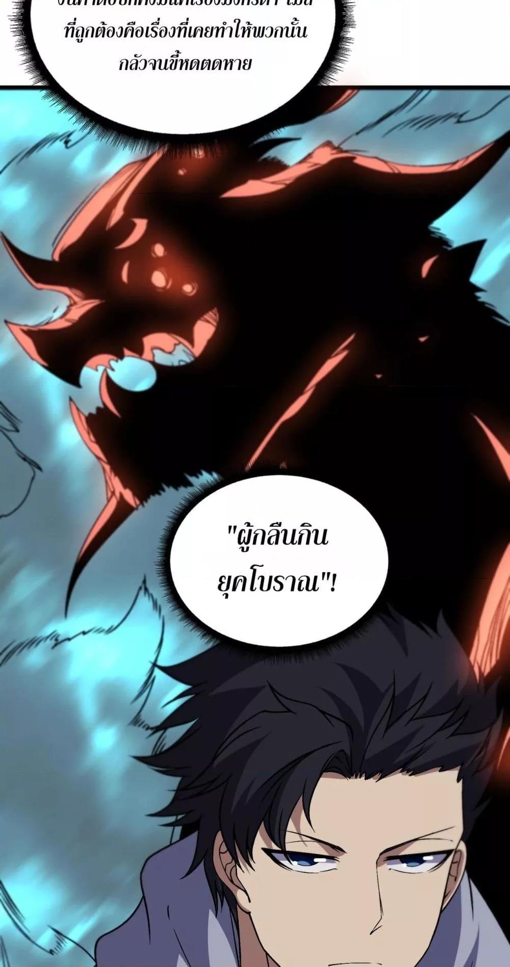 Starting as the Black Dragon BOSS ตอนที่ 52 9