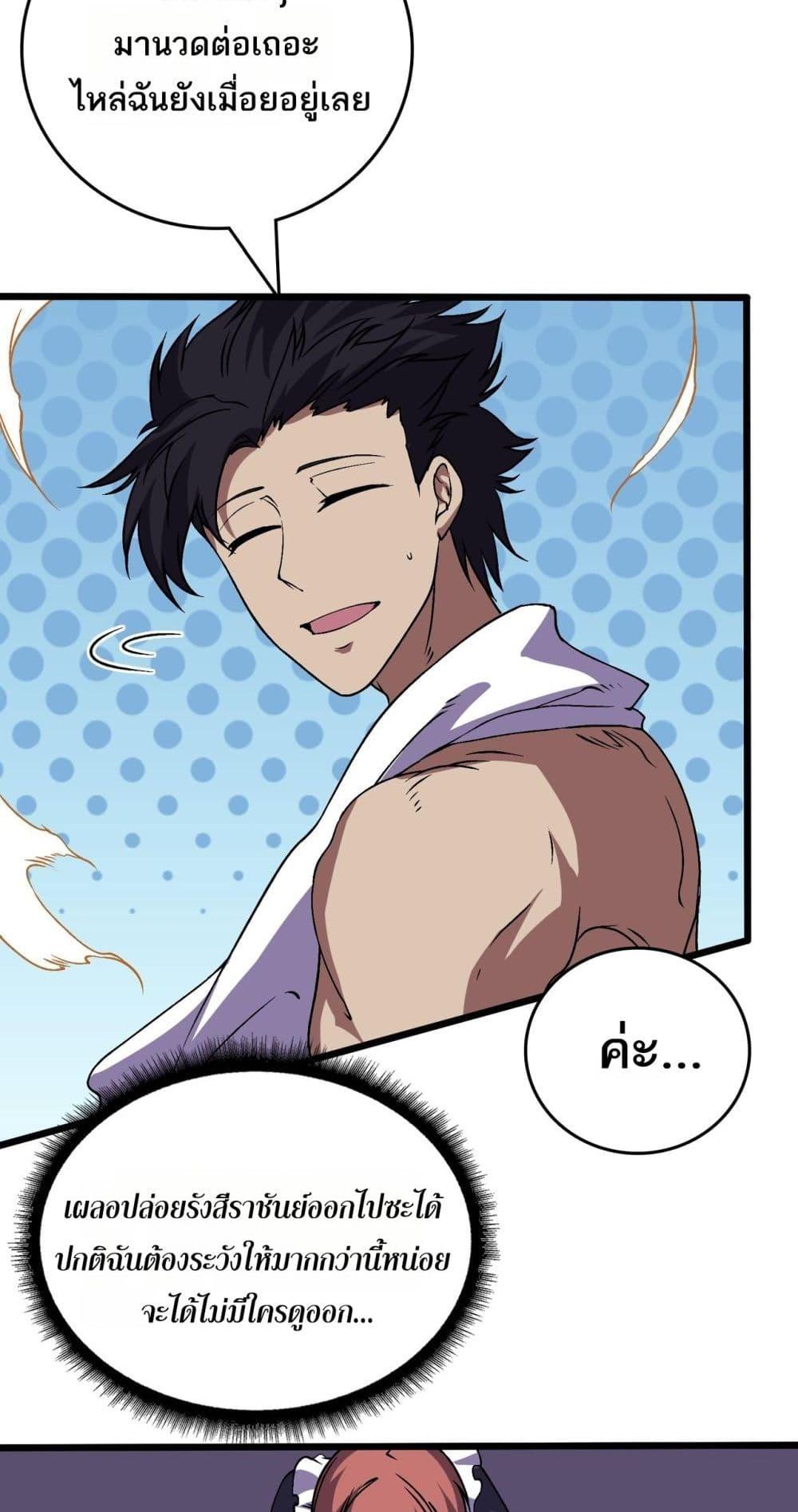 Starting as the Black Dragon BOSS ตอนที่ 52 3