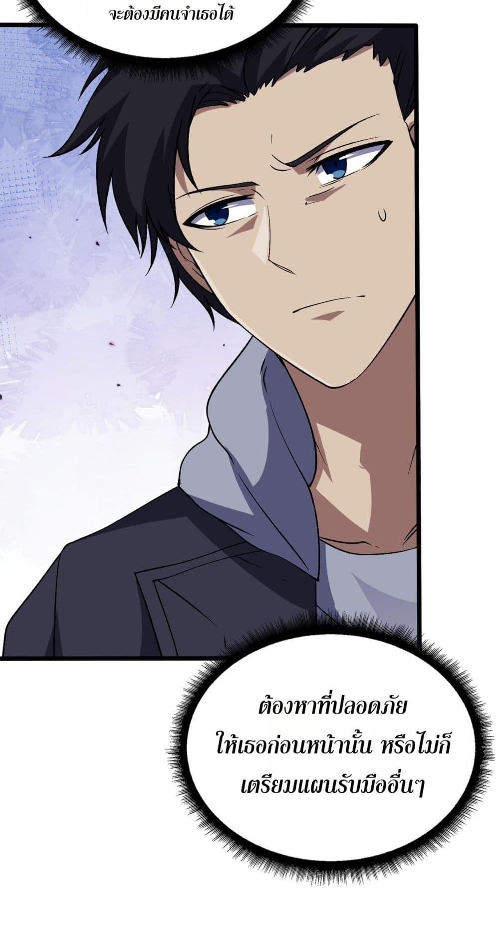 Starting as the Black Dragon BOSS ตอนที่ 52 15