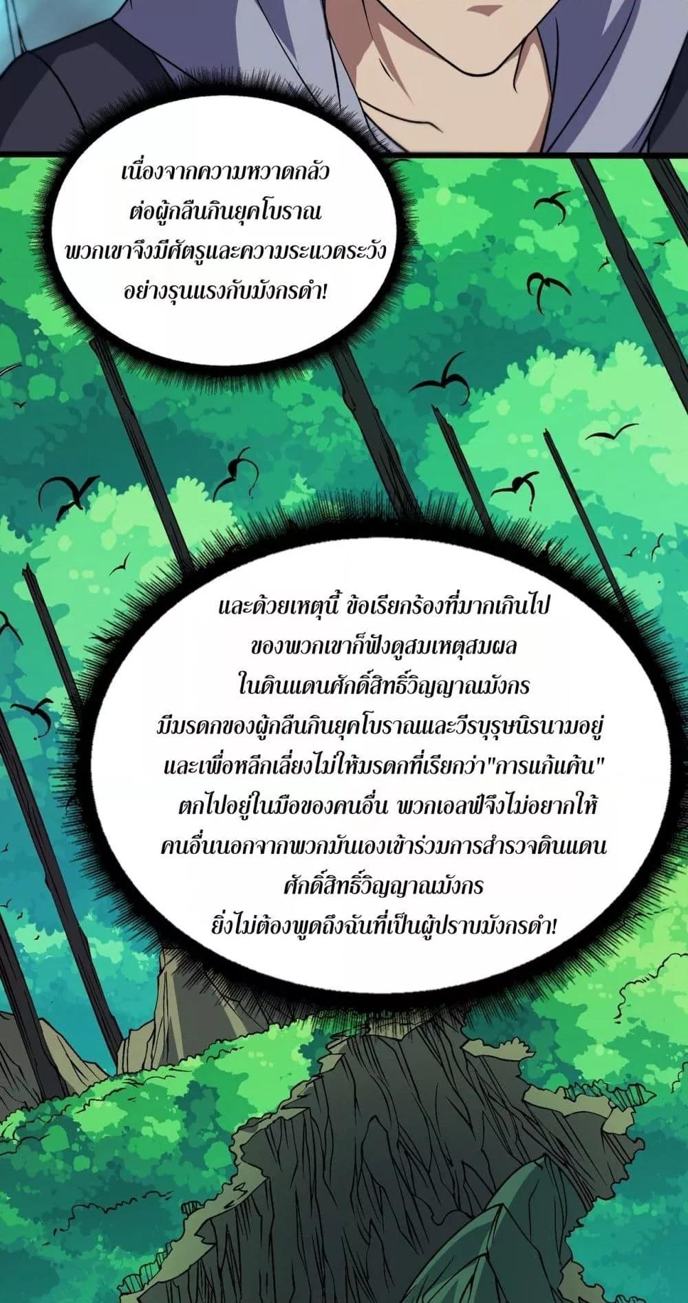 Starting as the Black Dragon BOSS ตอนที่ 52 10