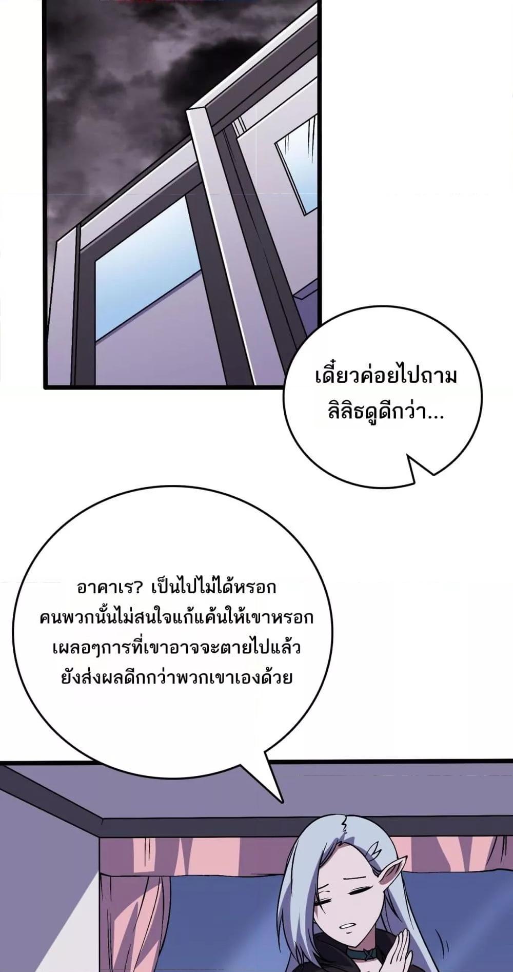 Starting as the Black Dragon BOSS ตอนที่ 52 6