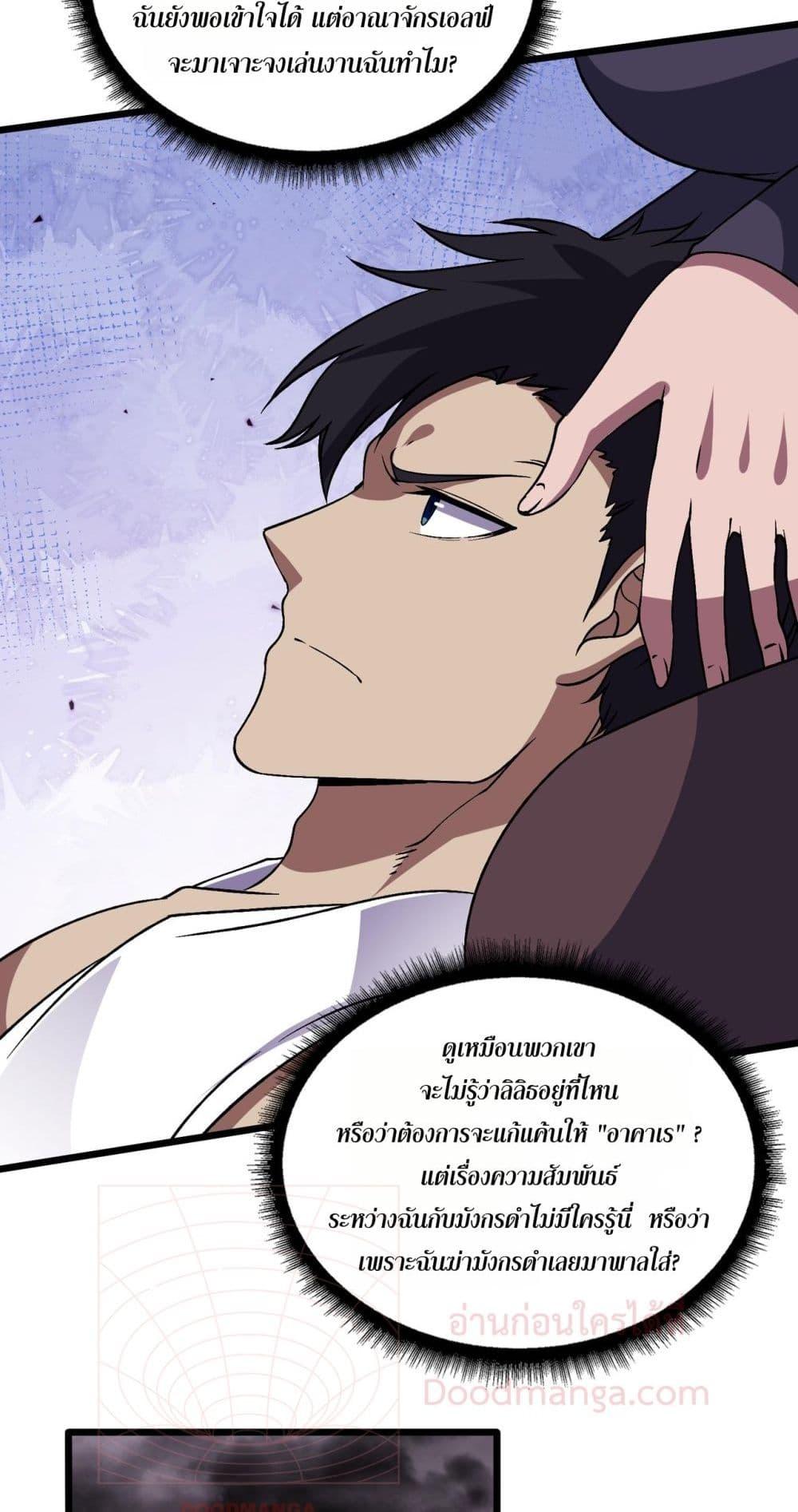 Starting as the Black Dragon BOSS ตอนที่ 52 5