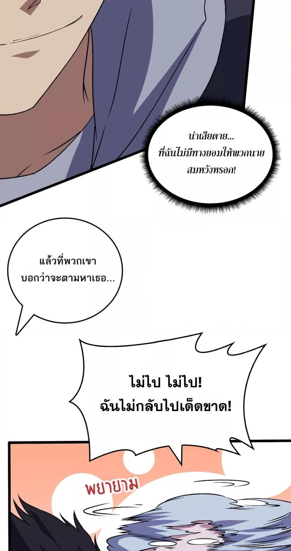 Starting as the Black Dragon BOSS ตอนที่ 52 12