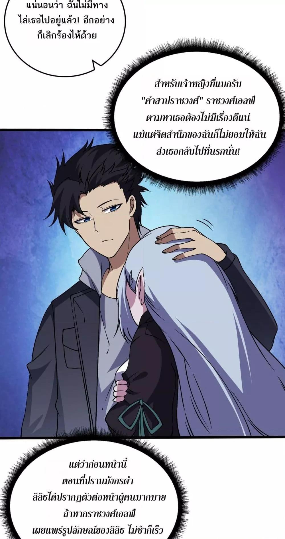 Starting as the Black Dragon BOSS ตอนที่ 52 14