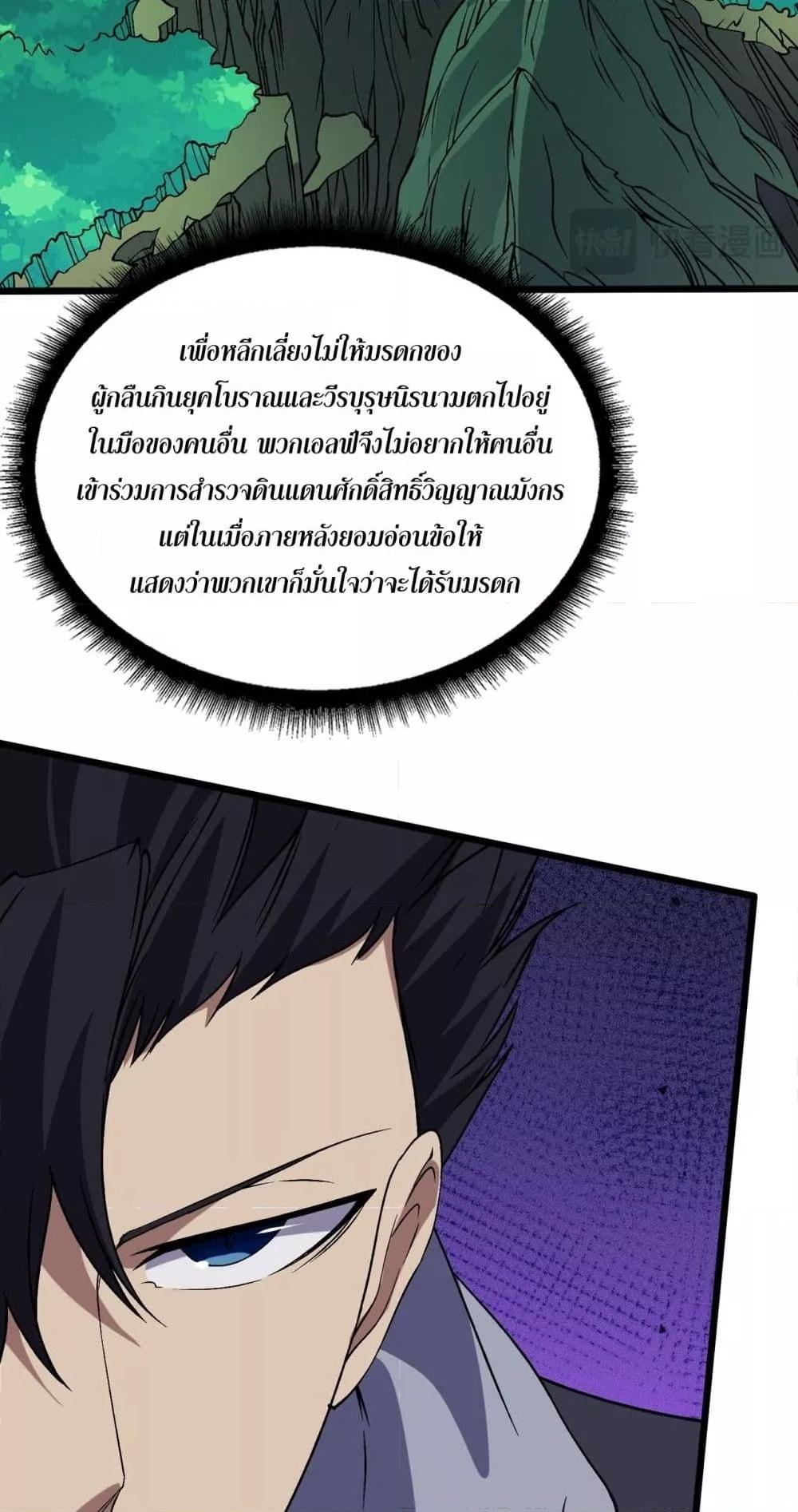 Starting as the Black Dragon BOSS ตอนที่ 52 11