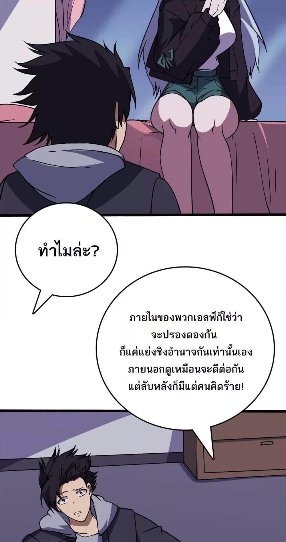 Starting as the Black Dragon BOSS ตอนที่ 52 7