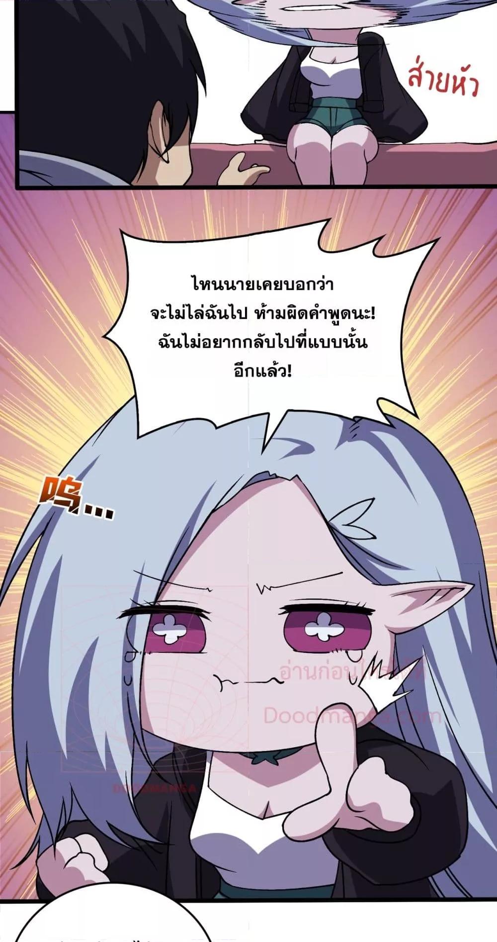 Starting as the Black Dragon BOSS ตอนที่ 52 13