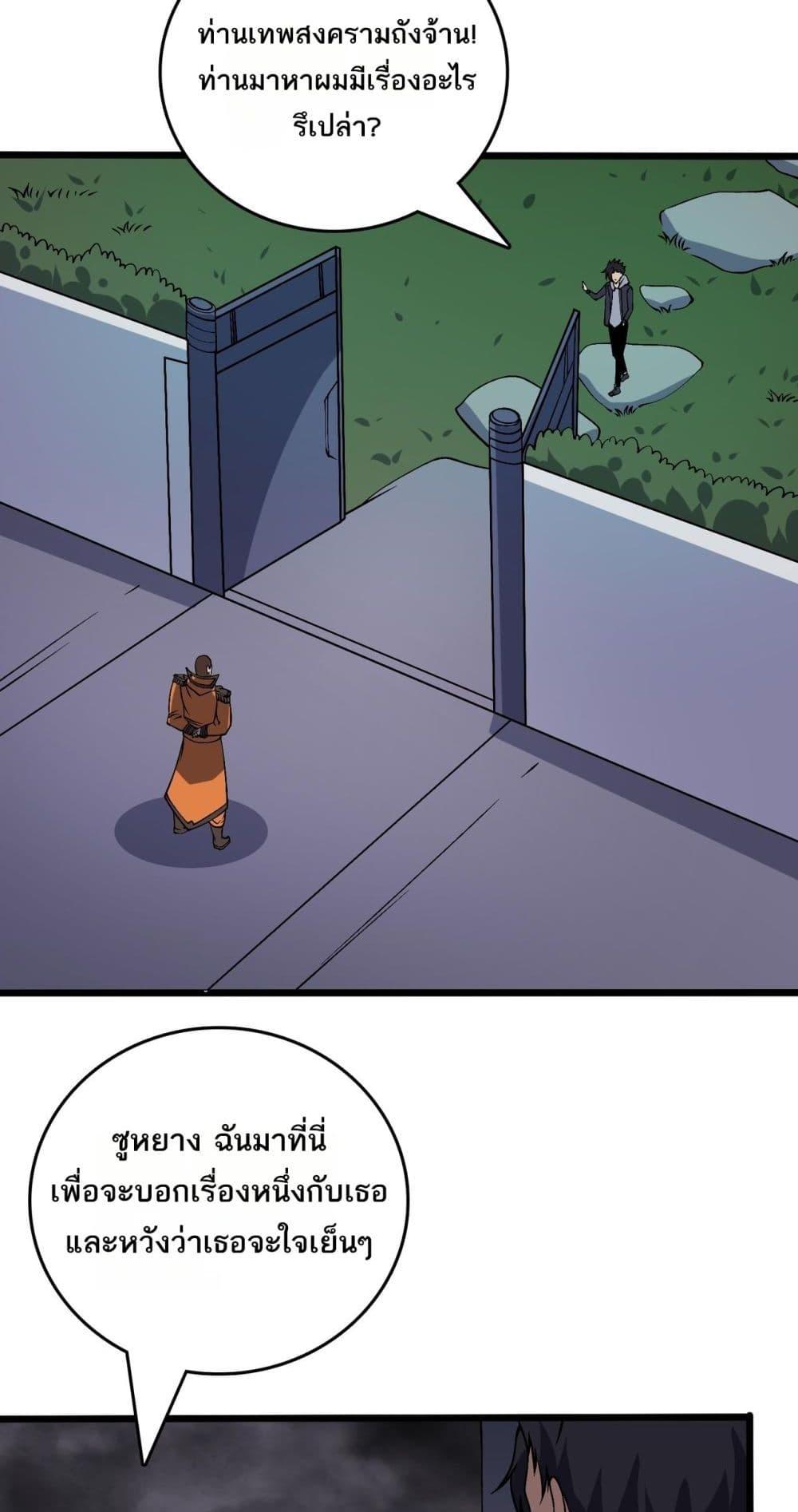 Starting as the Black Dragon BOSS ตอนที่ 52 17