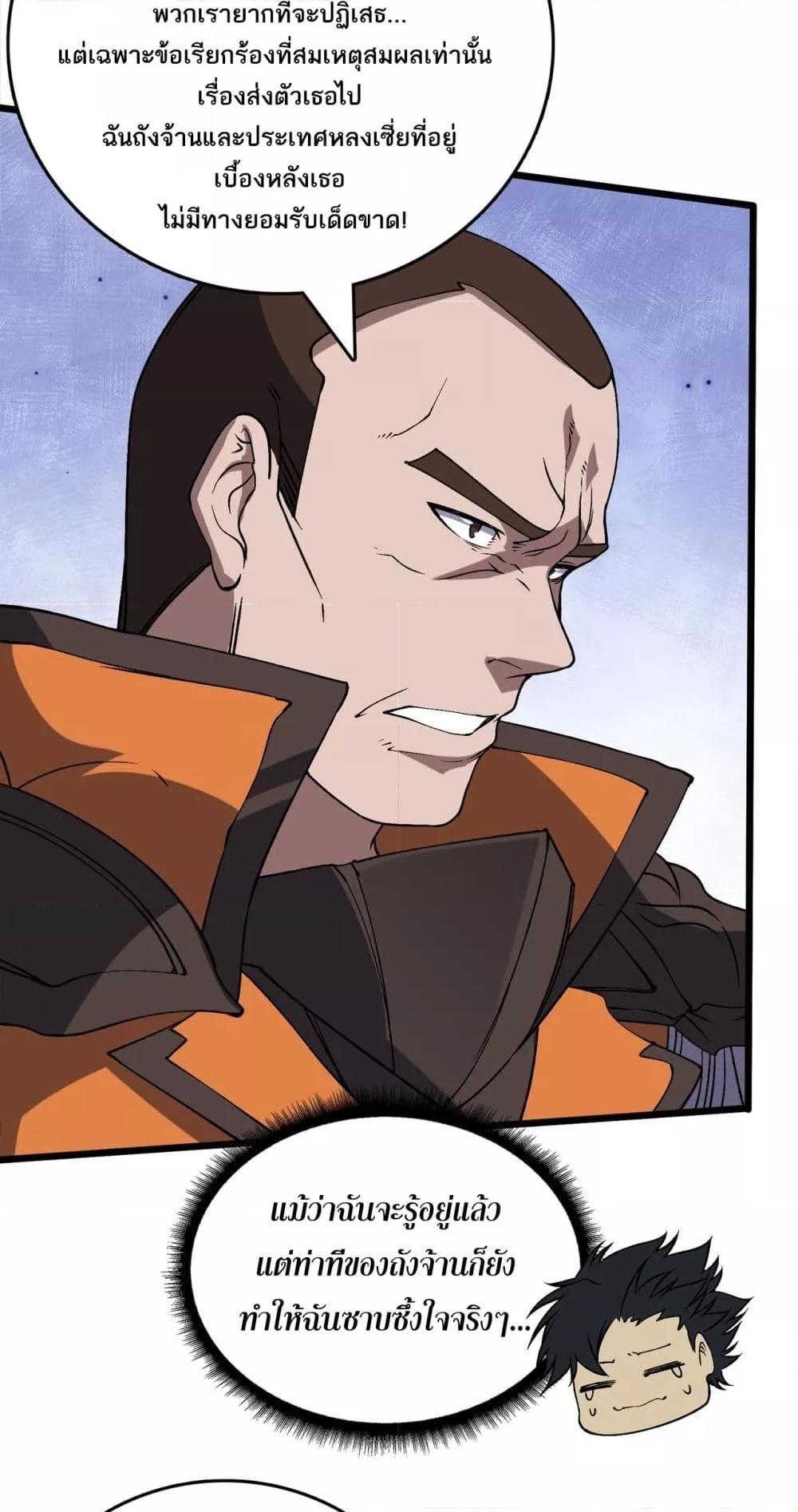 Starting as the Black Dragon BOSS ตอนที่ 52 20
