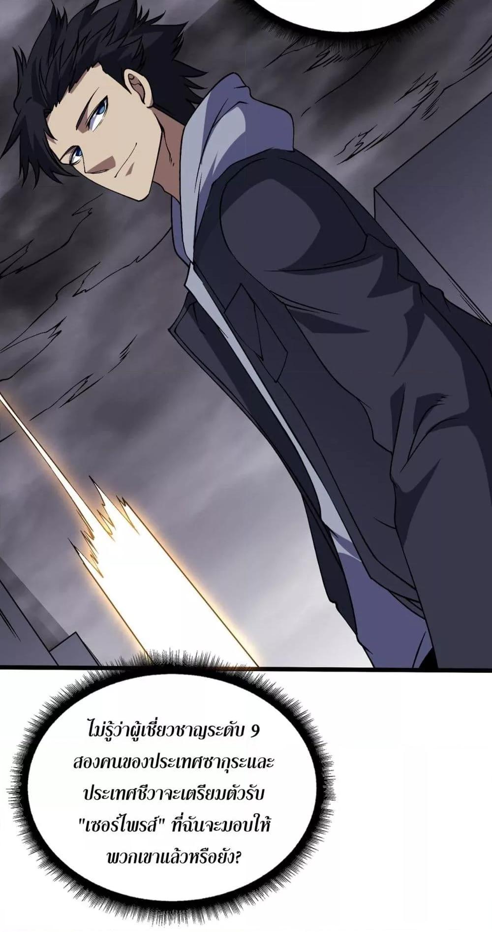 Starting as the Black Dragon BOSS ตอนที่ 52 23