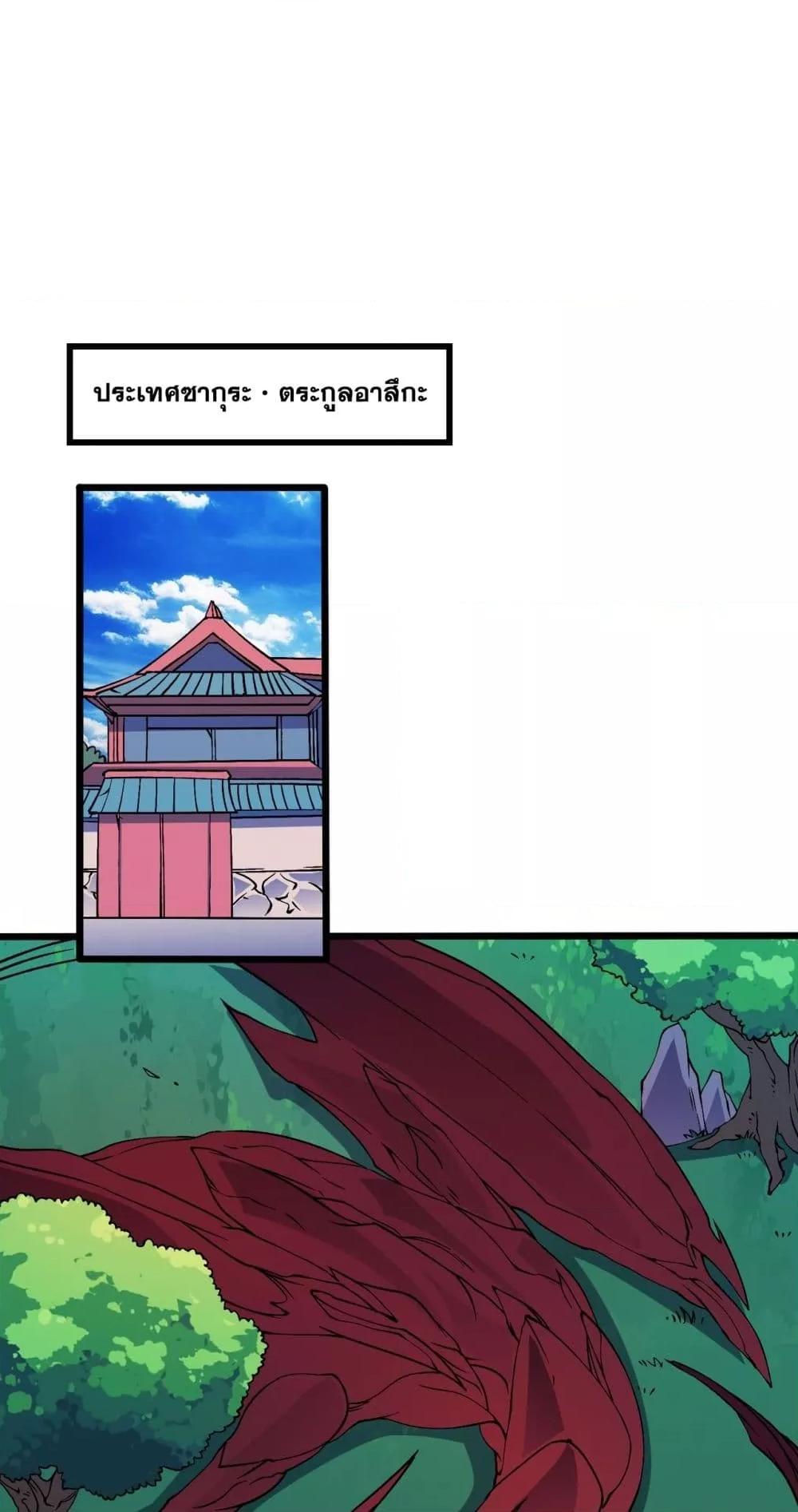Starting as the Black Dragon BOSS ตอนที่ 52 24