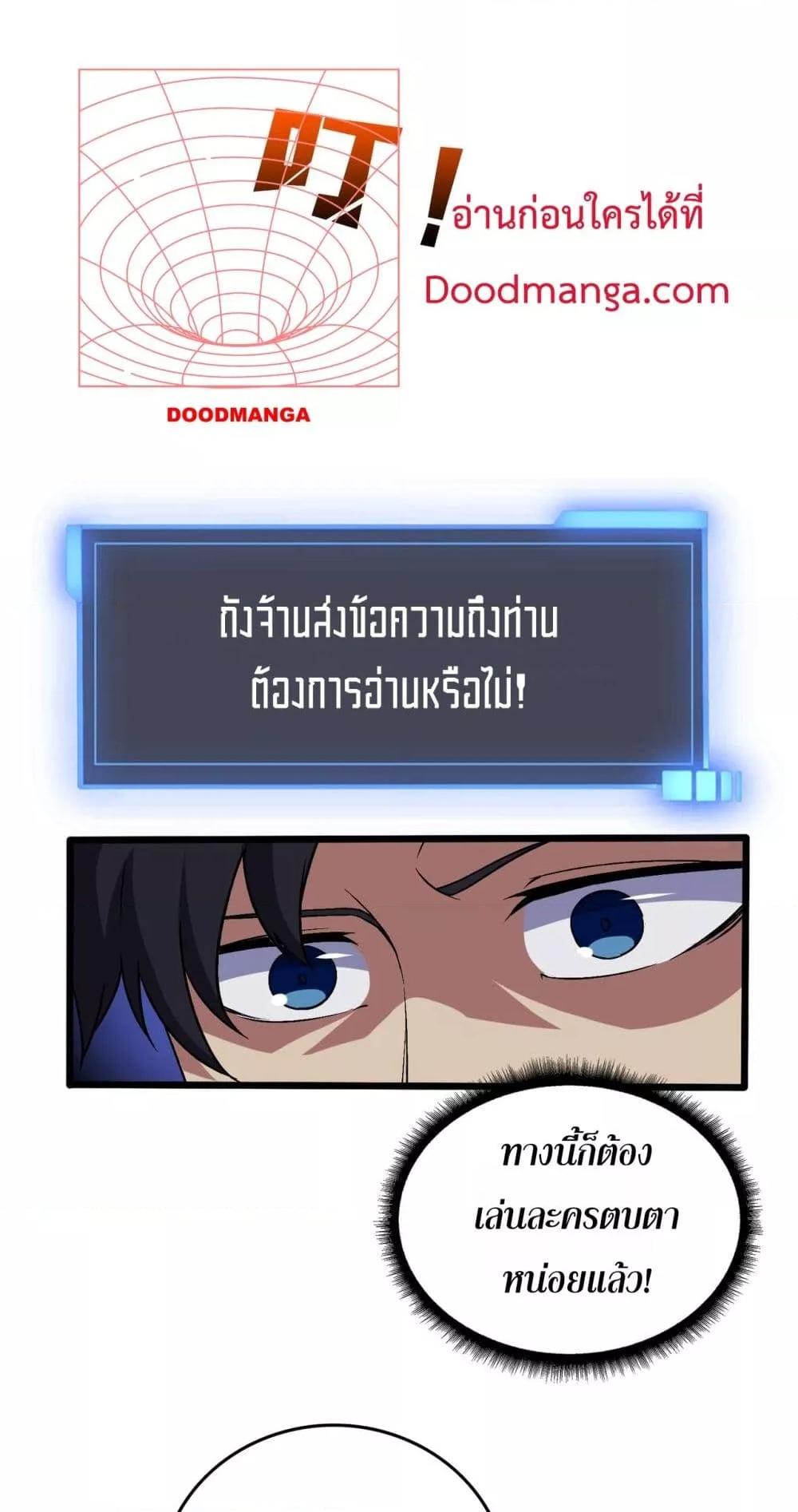 Starting as the Black Dragon BOSS ตอนที่ 52 16