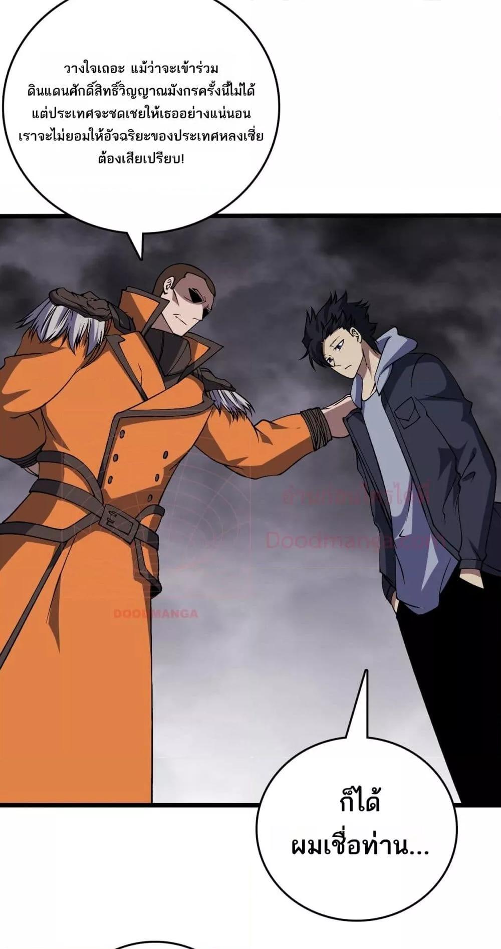 Starting as the Black Dragon BOSS ตอนที่ 52 21