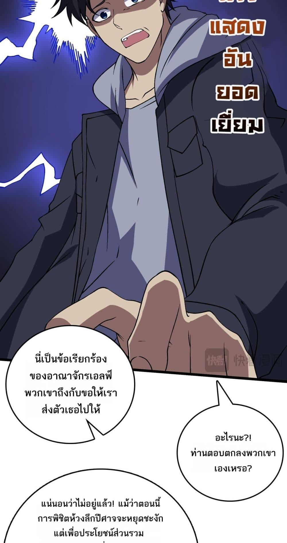 Starting as the Black Dragon BOSS ตอนที่ 52 19