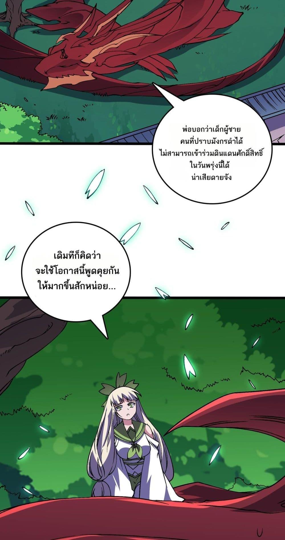Starting as the Black Dragon BOSS ตอนที่ 52 25