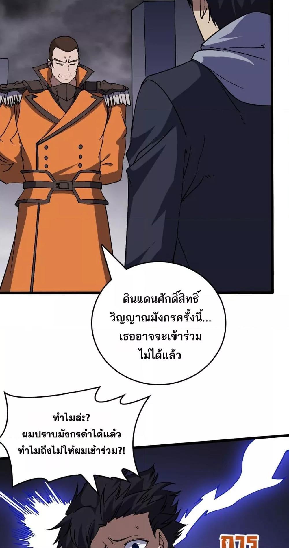 Starting as the Black Dragon BOSS ตอนที่ 52 18