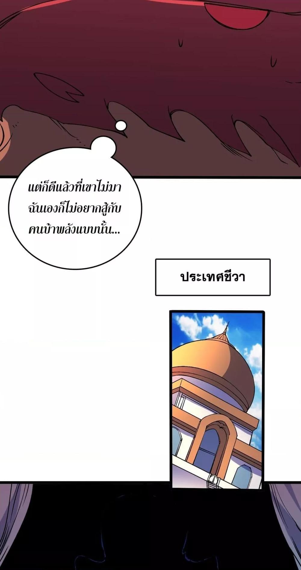 Starting as the Black Dragon BOSS ตอนที่ 52 26