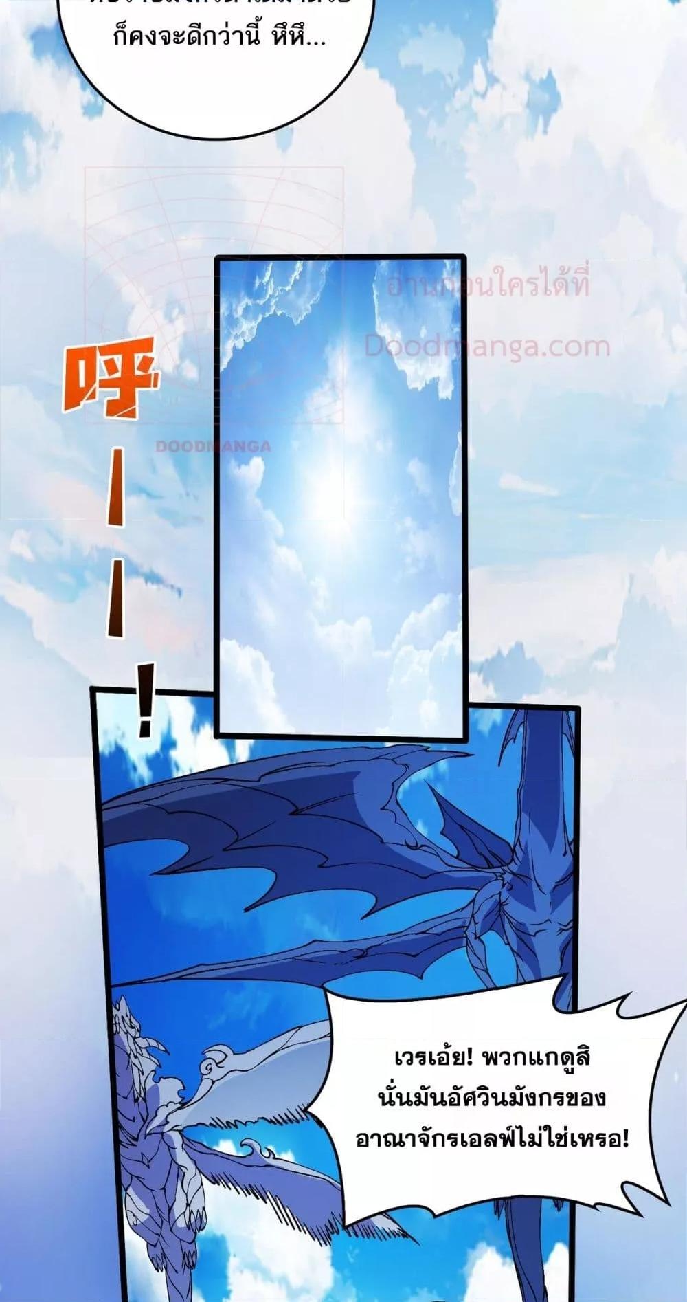 Starting as the Black Dragon BOSS ตอนที่ 52 29