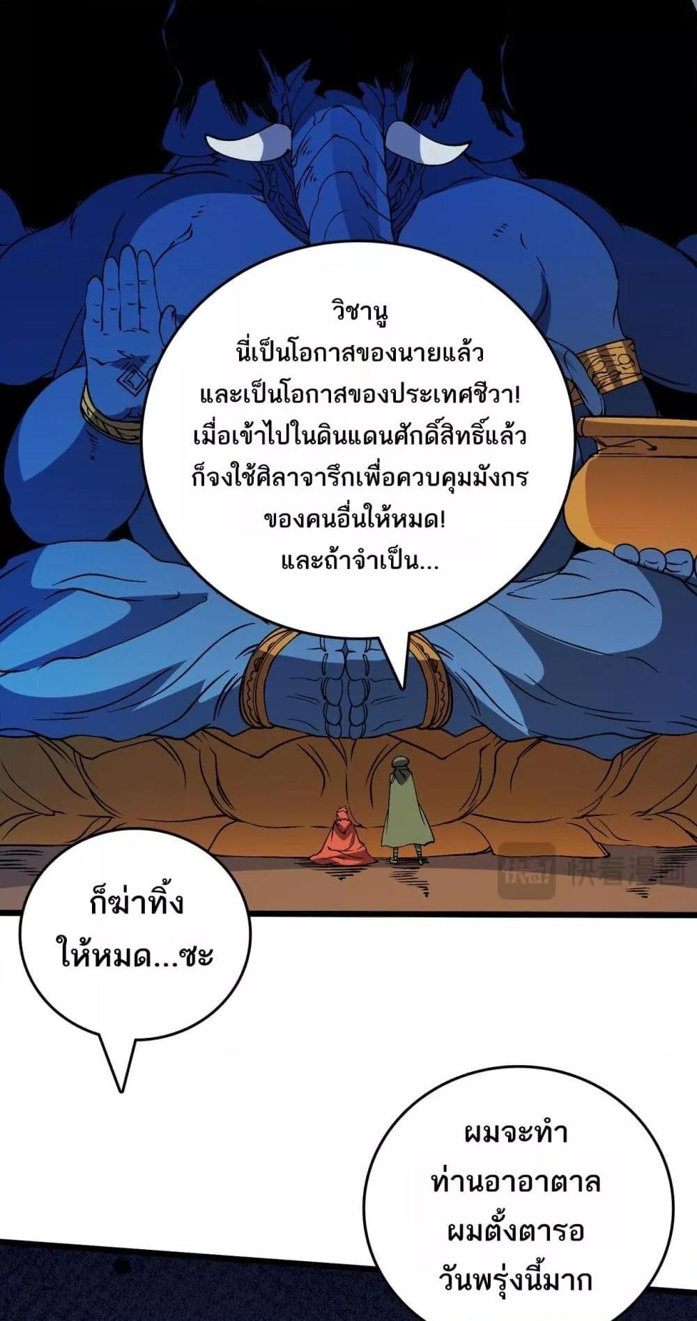 Starting as the Black Dragon BOSS ตอนที่ 52 27