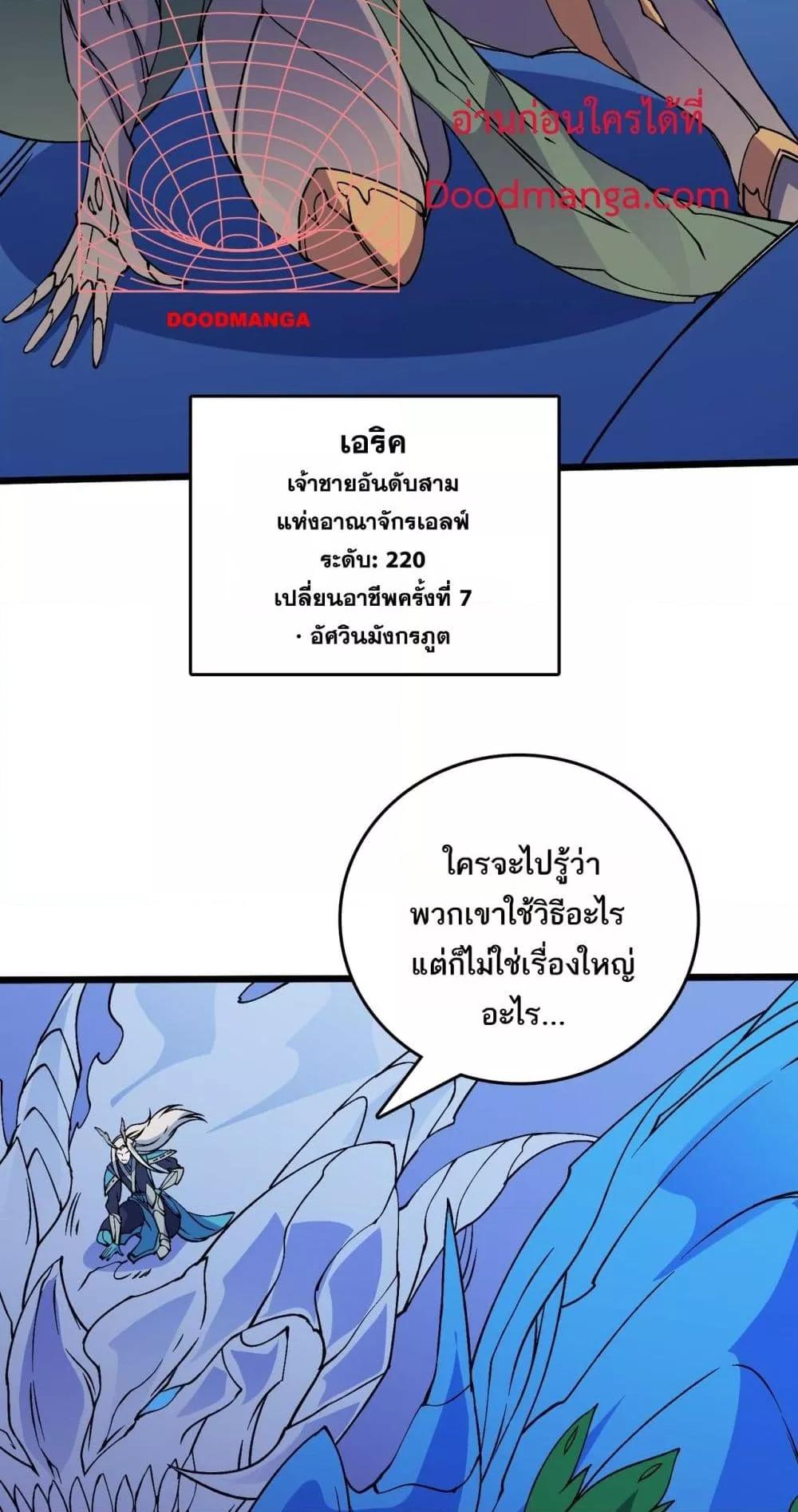 Starting as the Black Dragon BOSS ตอนที่ 52 31