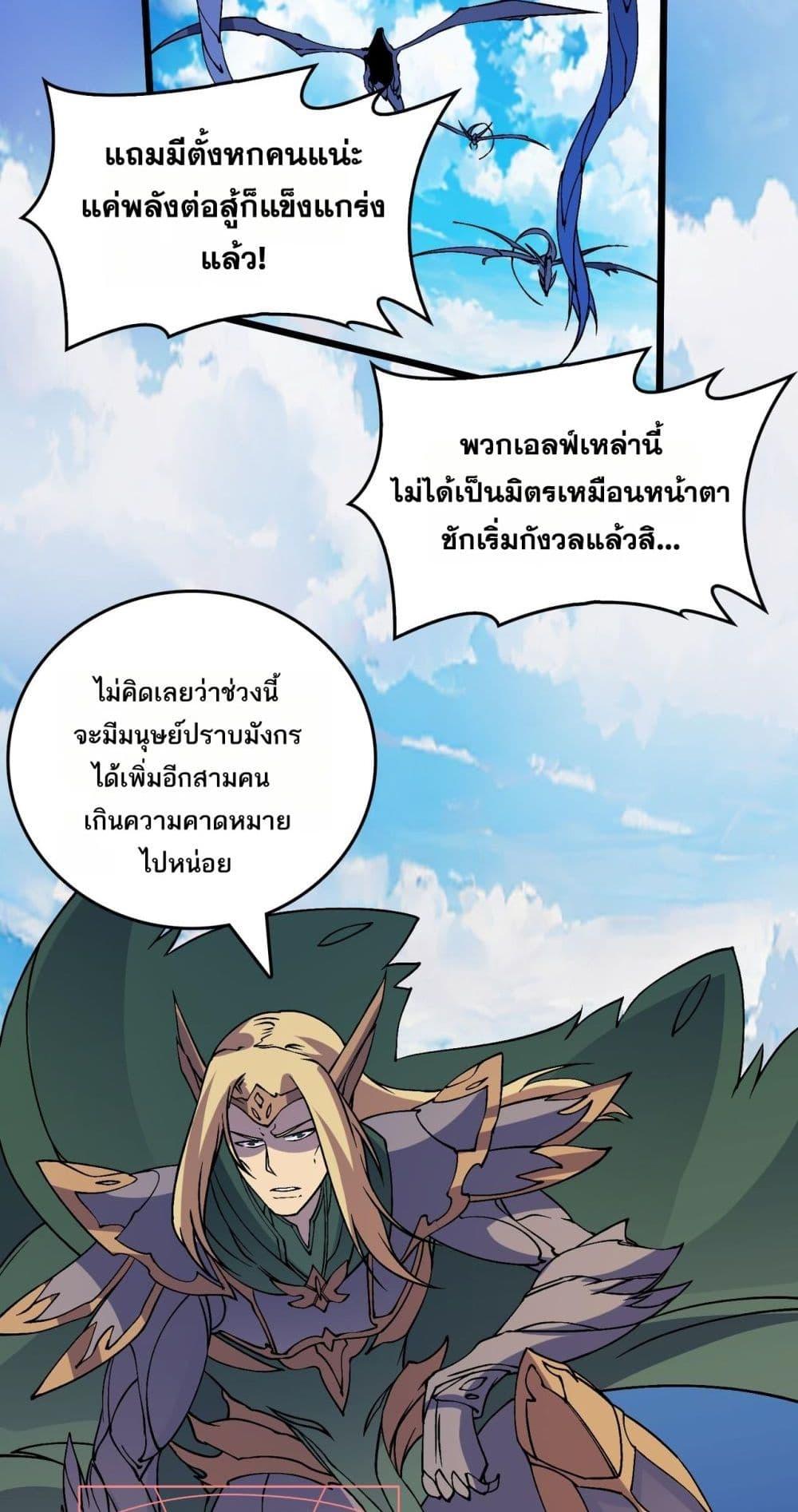 Starting as the Black Dragon BOSS ตอนที่ 52 30