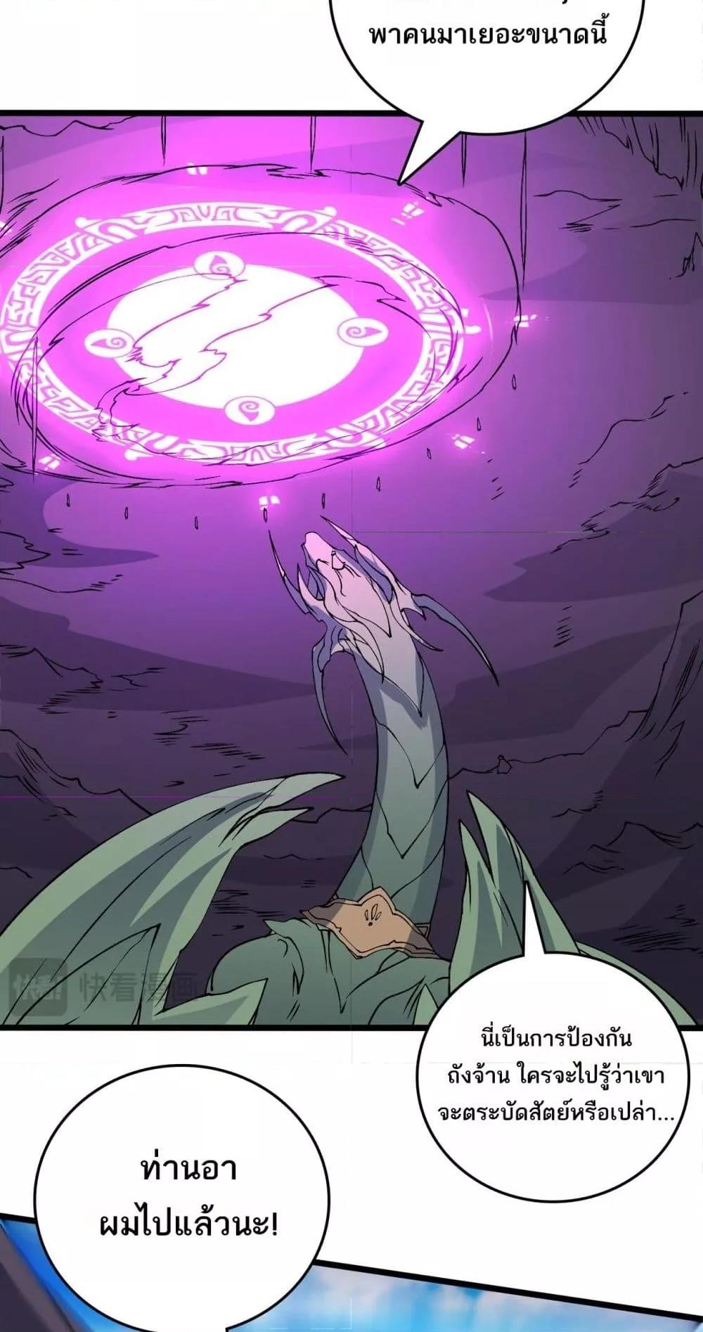 Starting as the Black Dragon BOSS ตอนที่ 52 37