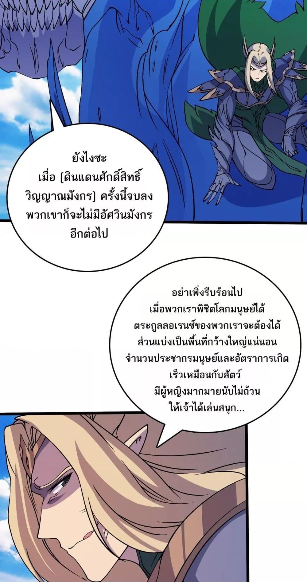 Starting as the Black Dragon BOSS ตอนที่ 52 32