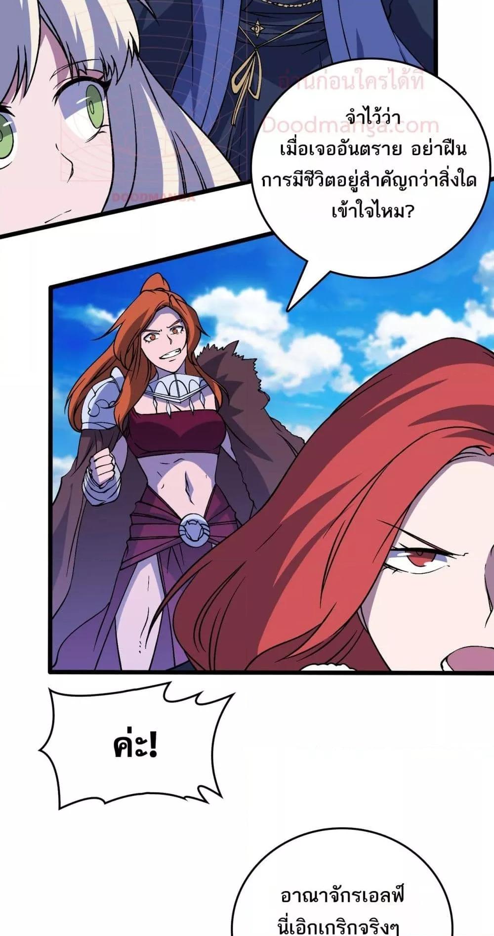Starting as the Black Dragon BOSS ตอนที่ 52 36