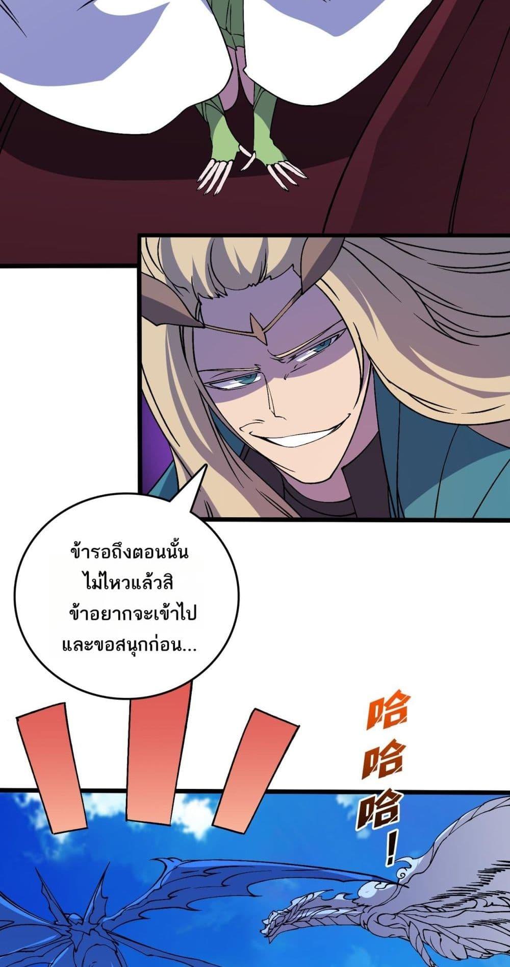 Starting as the Black Dragon BOSS ตอนที่ 52 34