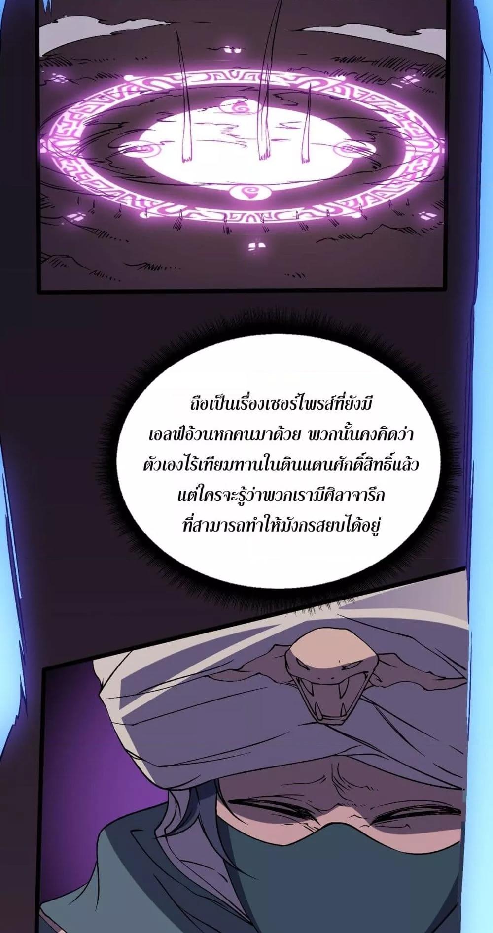 Starting as the Black Dragon BOSS ตอนที่ 52 40