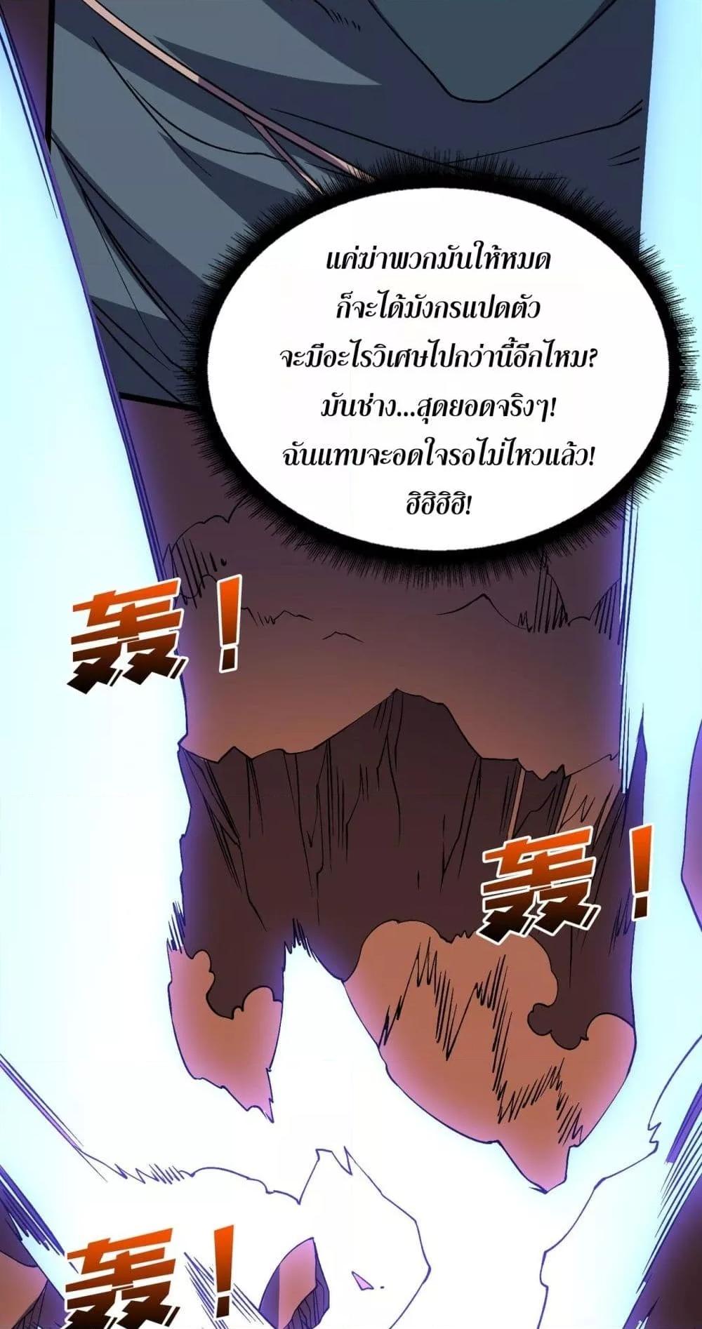 Starting as the Black Dragon BOSS ตอนที่ 52 41