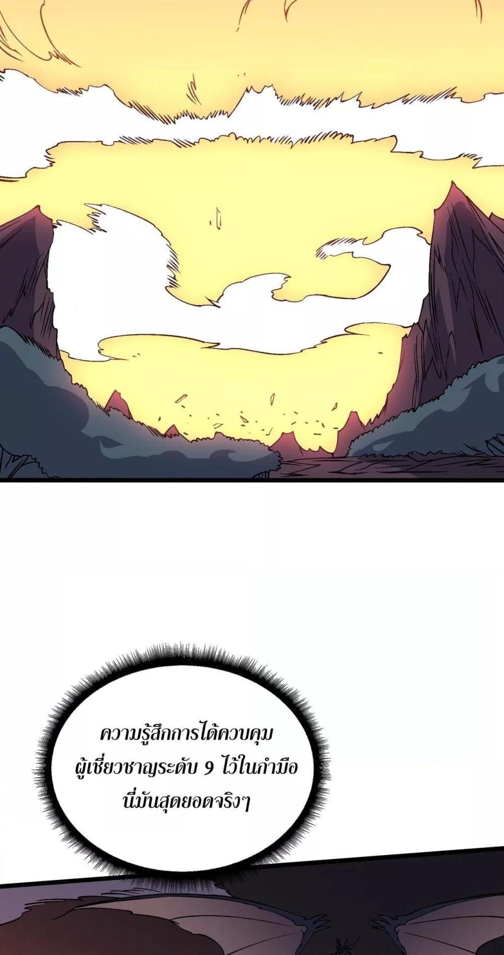 Starting as the Black Dragon BOSS ตอนที่ 52 47