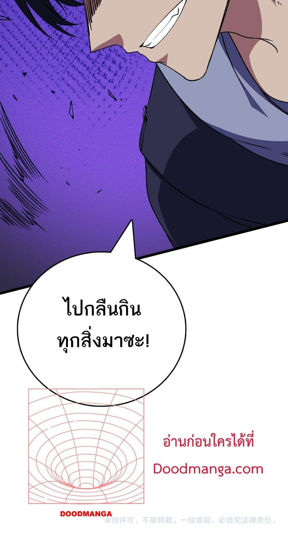 Starting as the Black Dragon BOSS ตอนที่ 52 51