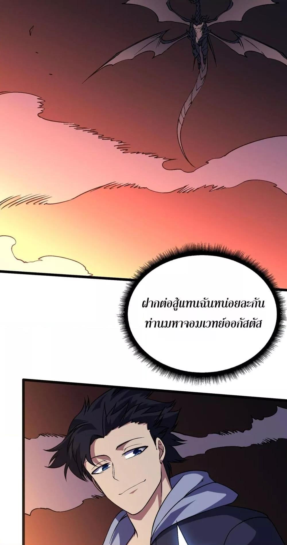 Starting as the Black Dragon BOSS ตอนที่ 52 48