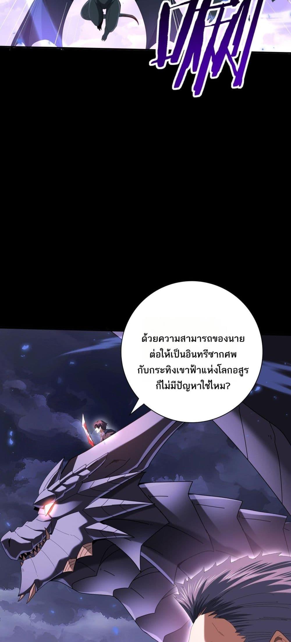 I am Drako Majstor ตอนที่ 85 5