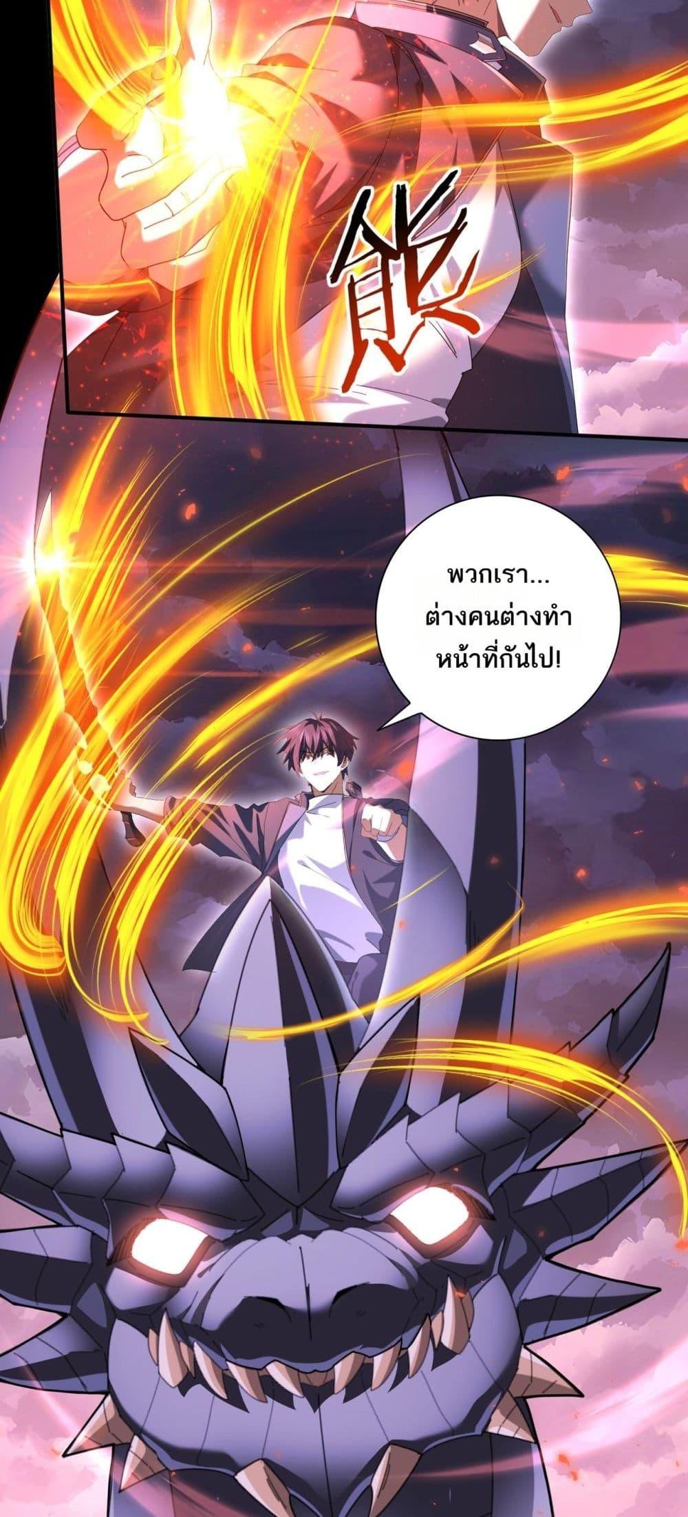 I am Drako Majstor ตอนที่ 85 3