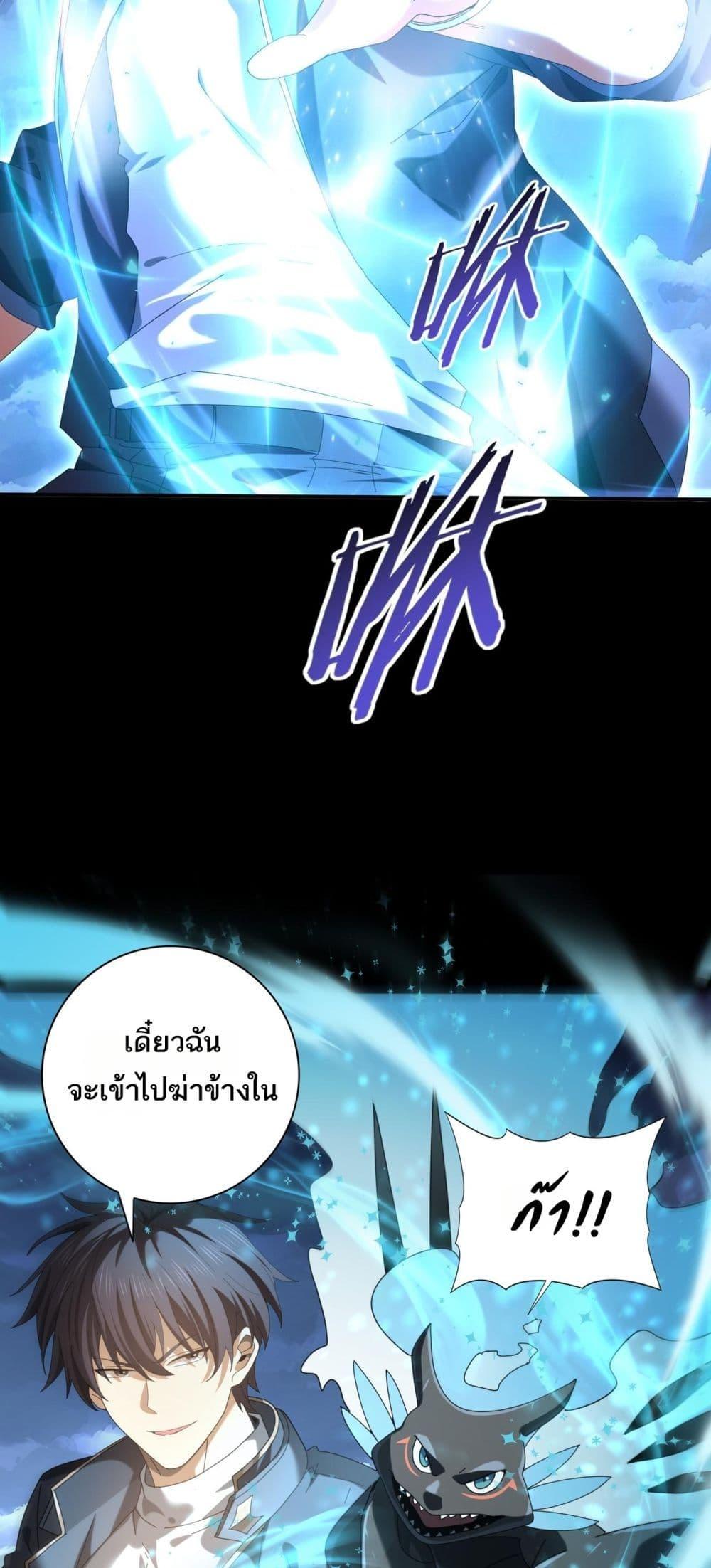 I am Drako Majstor ตอนที่ 85 7