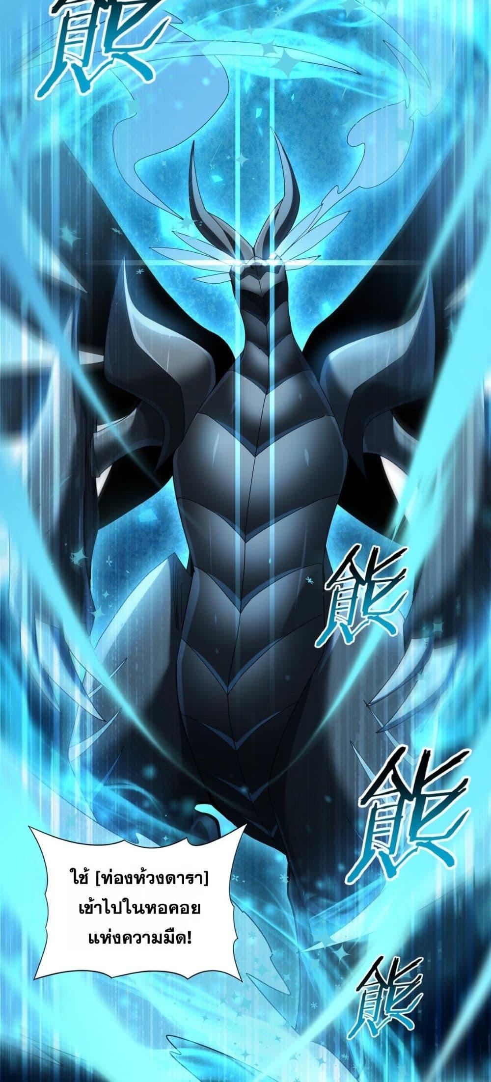 I am Drako Majstor ตอนที่ 85 10