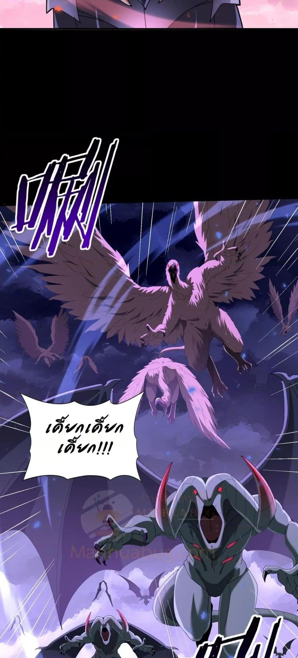 I am Drako Majstor ตอนที่ 85 4