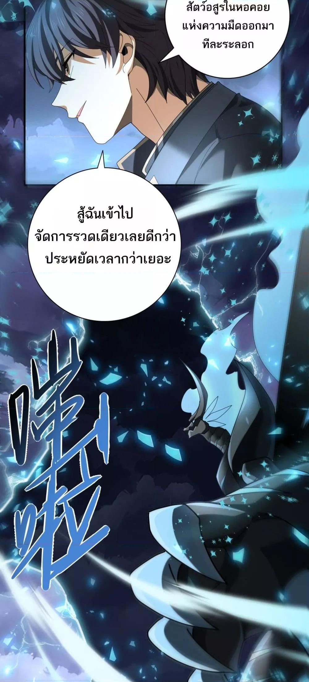 I am Drako Majstor ตอนที่ 85 12