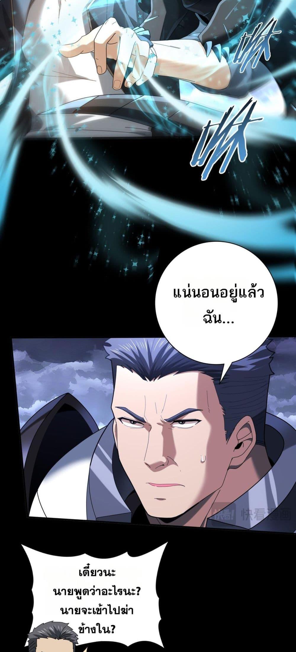I am Drako Majstor ตอนที่ 85 8
