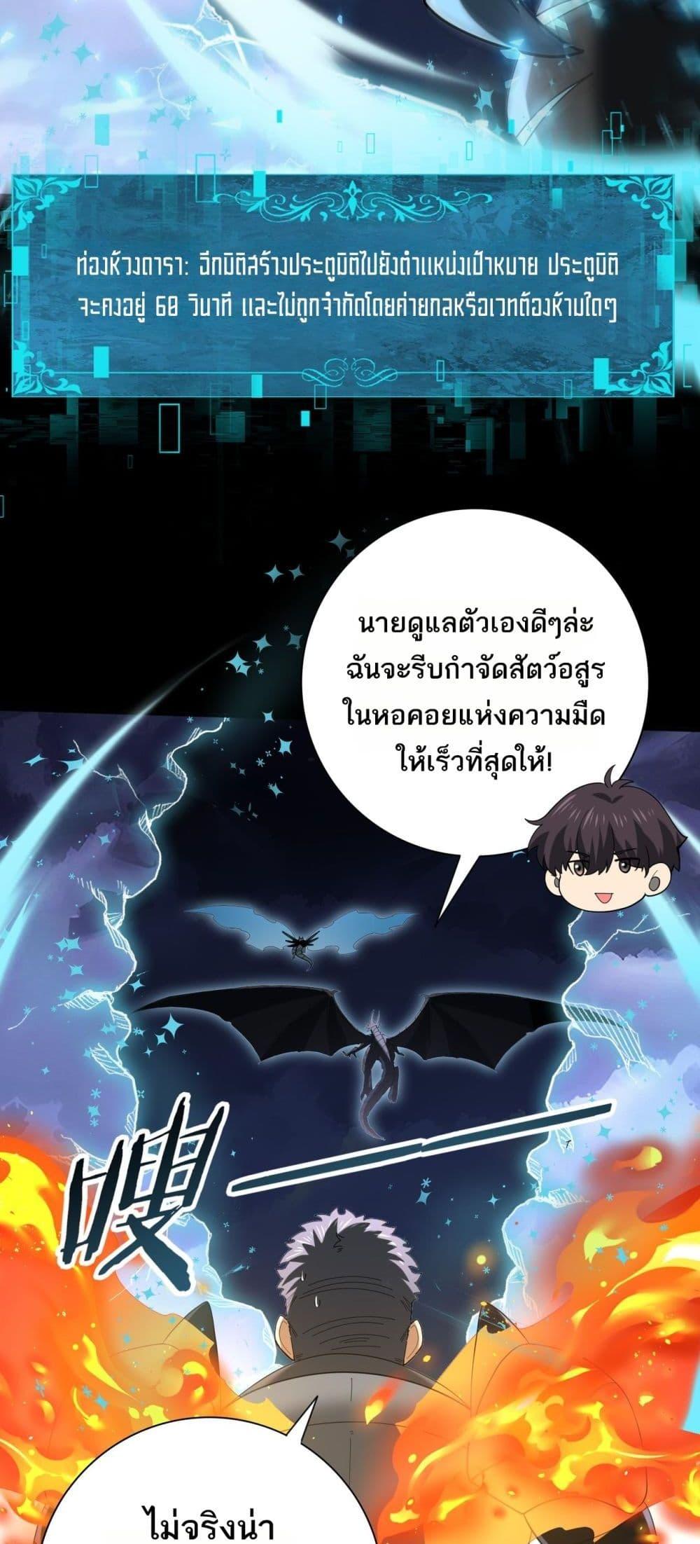 I am Drako Majstor ตอนที่ 85 13