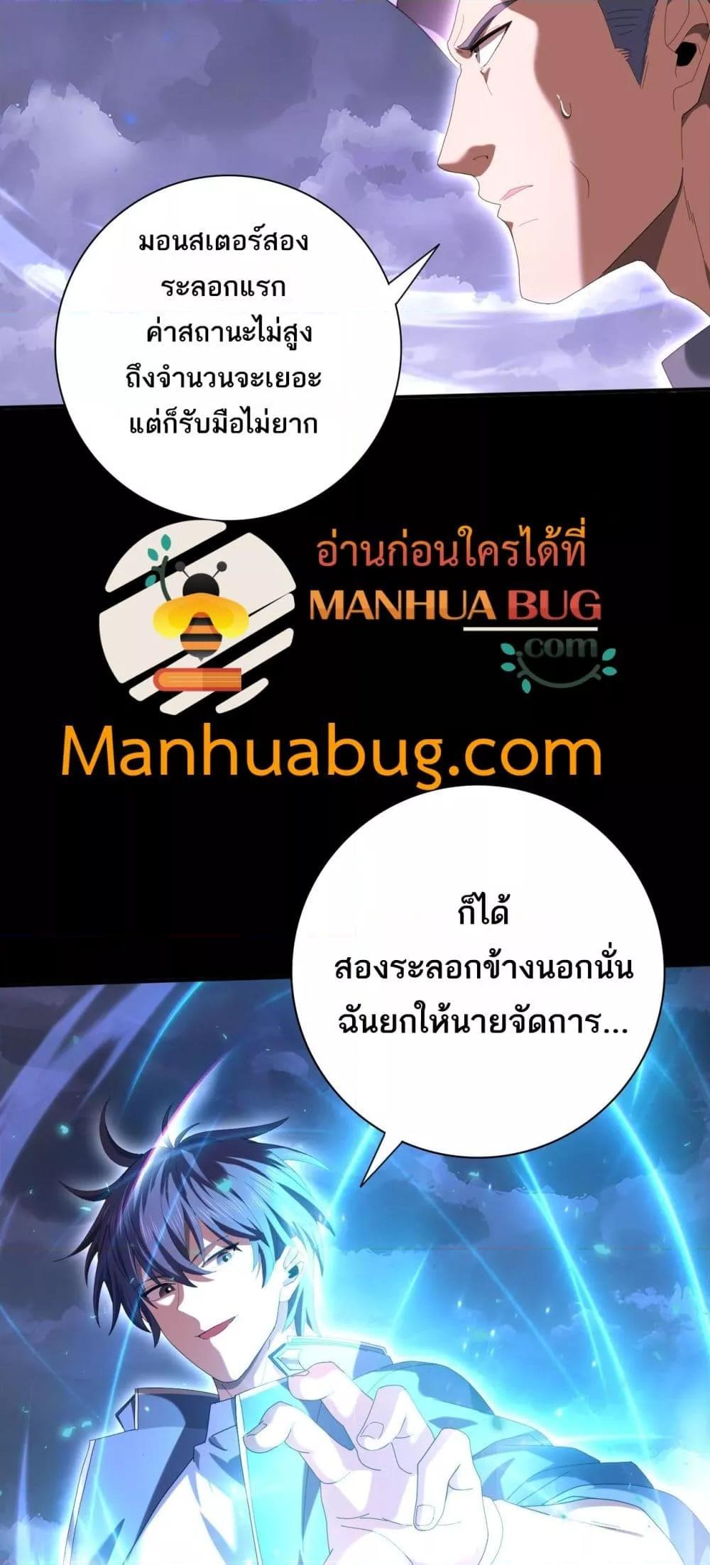 I am Drako Majstor ตอนที่ 85 6