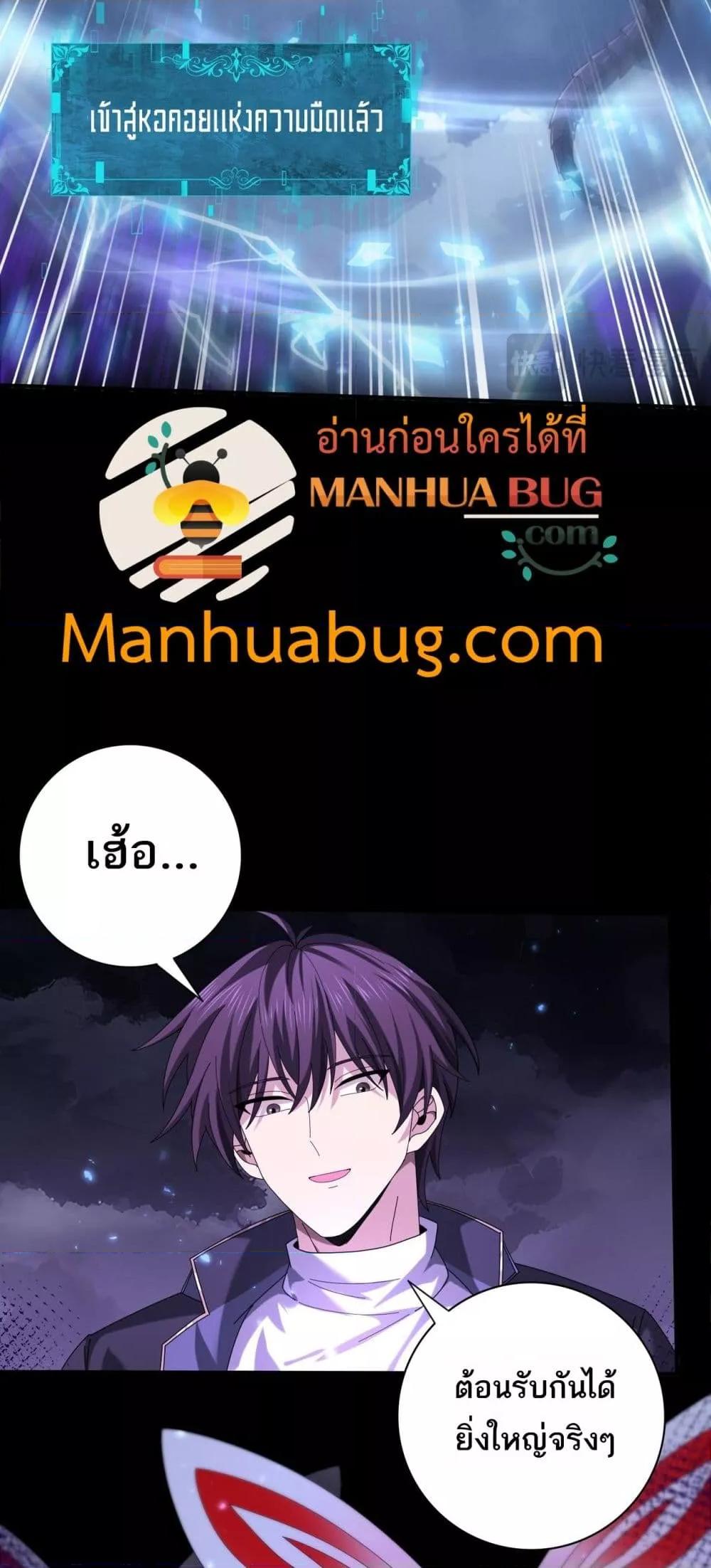 I am Drako Majstor ตอนที่ 85 16