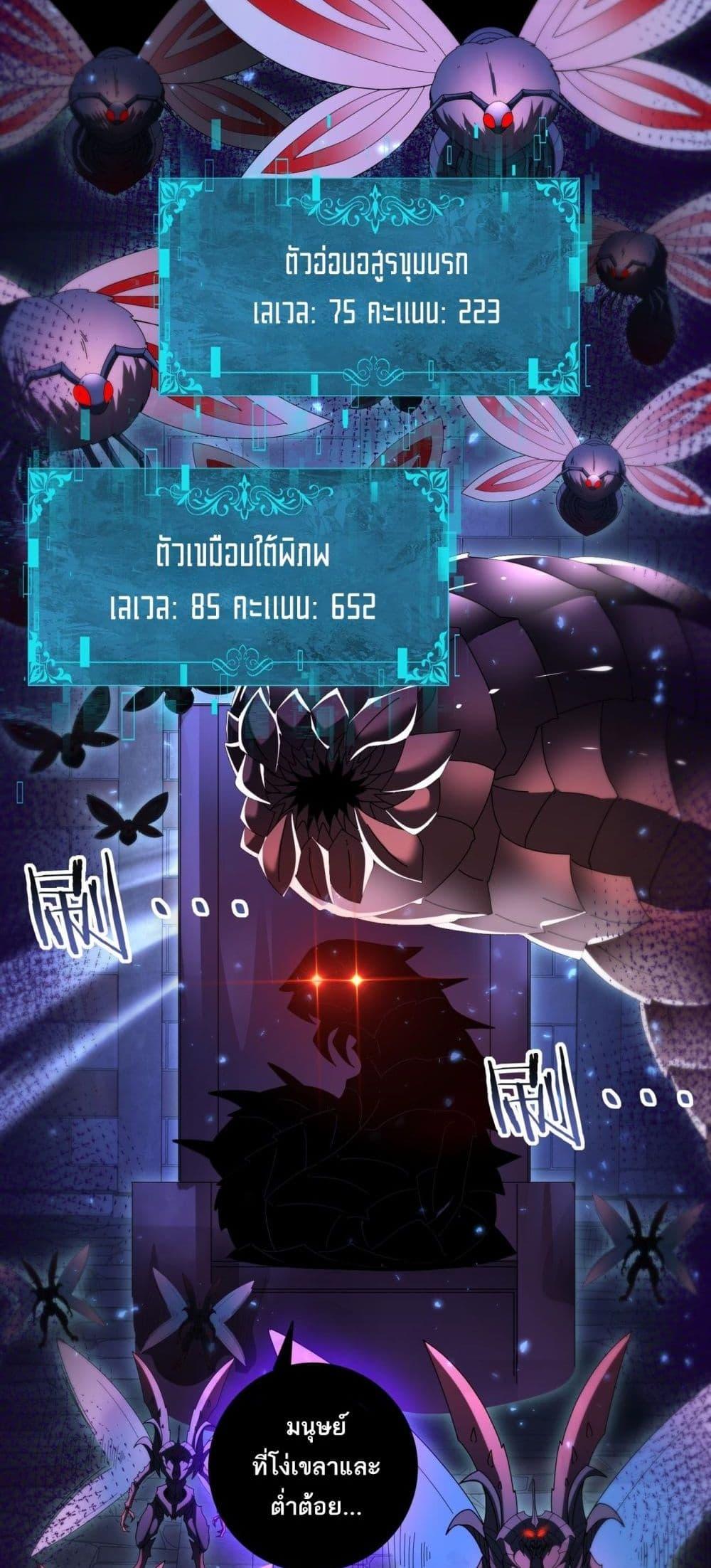I am Drako Majstor ตอนที่ 85 17