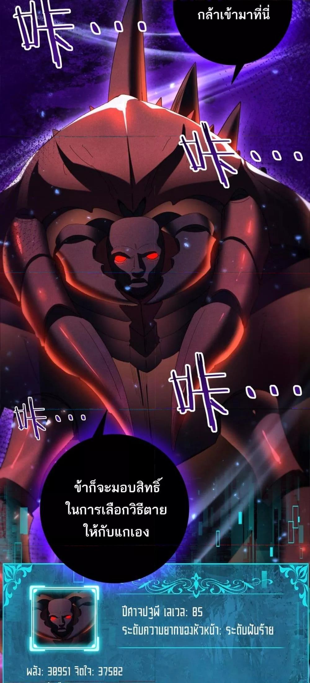I am Drako Majstor ตอนที่ 85 19