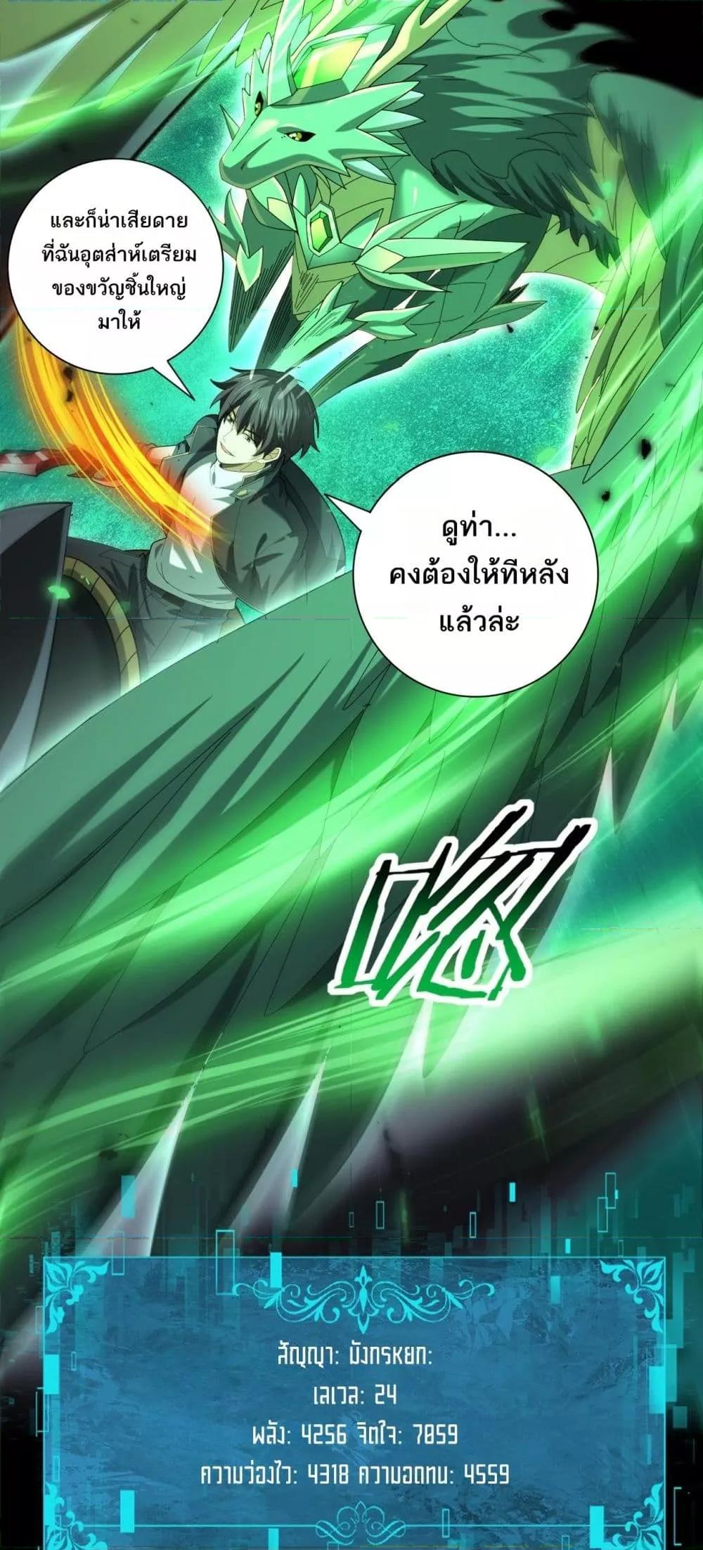 I am Drako Majstor ตอนที่ 85 21